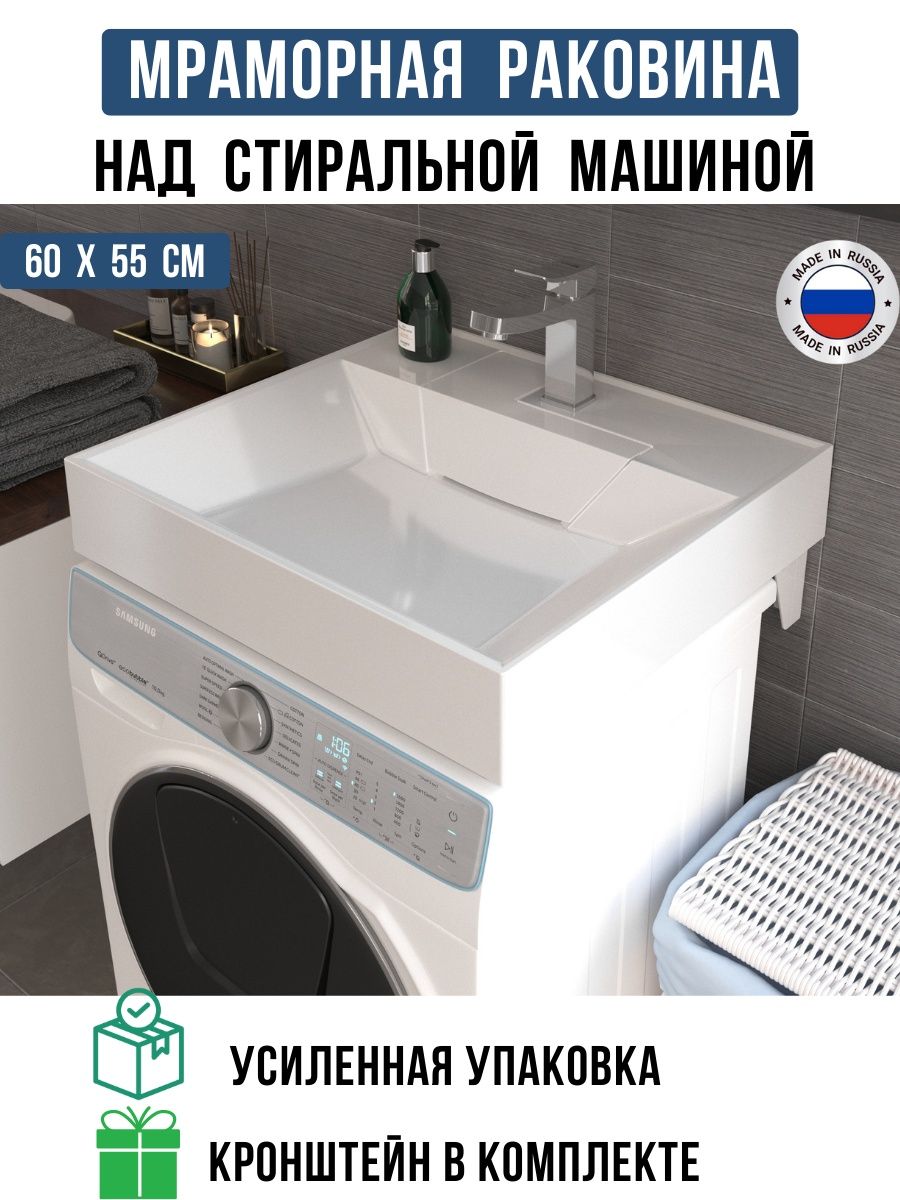 раковина над стиральной машиной MajorSan 110789214 купить в  интернет-магазине Wildberries