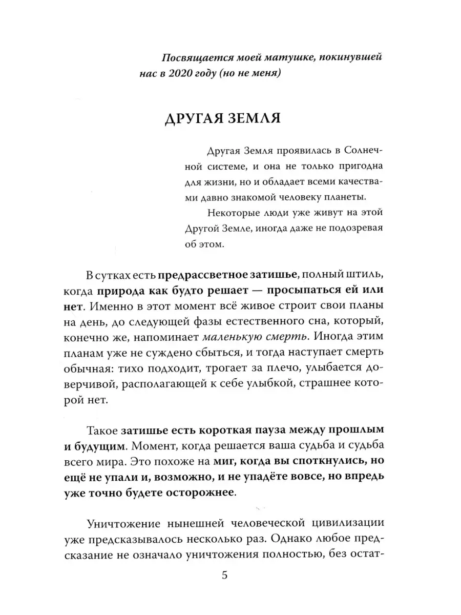 Алексей Мухин Летописец. Другая земля Издательство Родина 110793249 купить  за 458 ₽ в интернет-магазине Wildberries