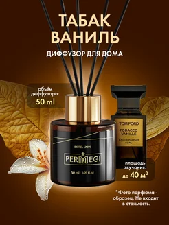 Диффузор для дома Permegi 110794179 купить за 302 ₽ в интернет-магазине Wildberries