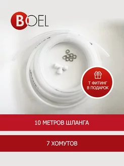 Установочный набор для пивных пеногасителей (шланг хомуты) Boel 110797387 купить за 443 ₽ в интернет-магазине Wildberries