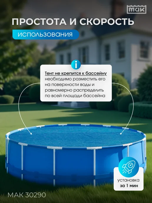тм МАК Обогревающий тент для бассейна круглого 305 см МАК 30290, голубой, фото 4