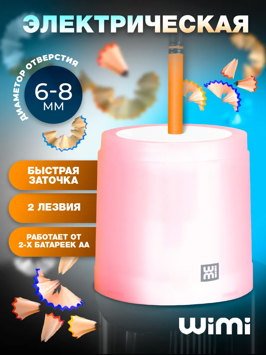 Точилка для карандашей...