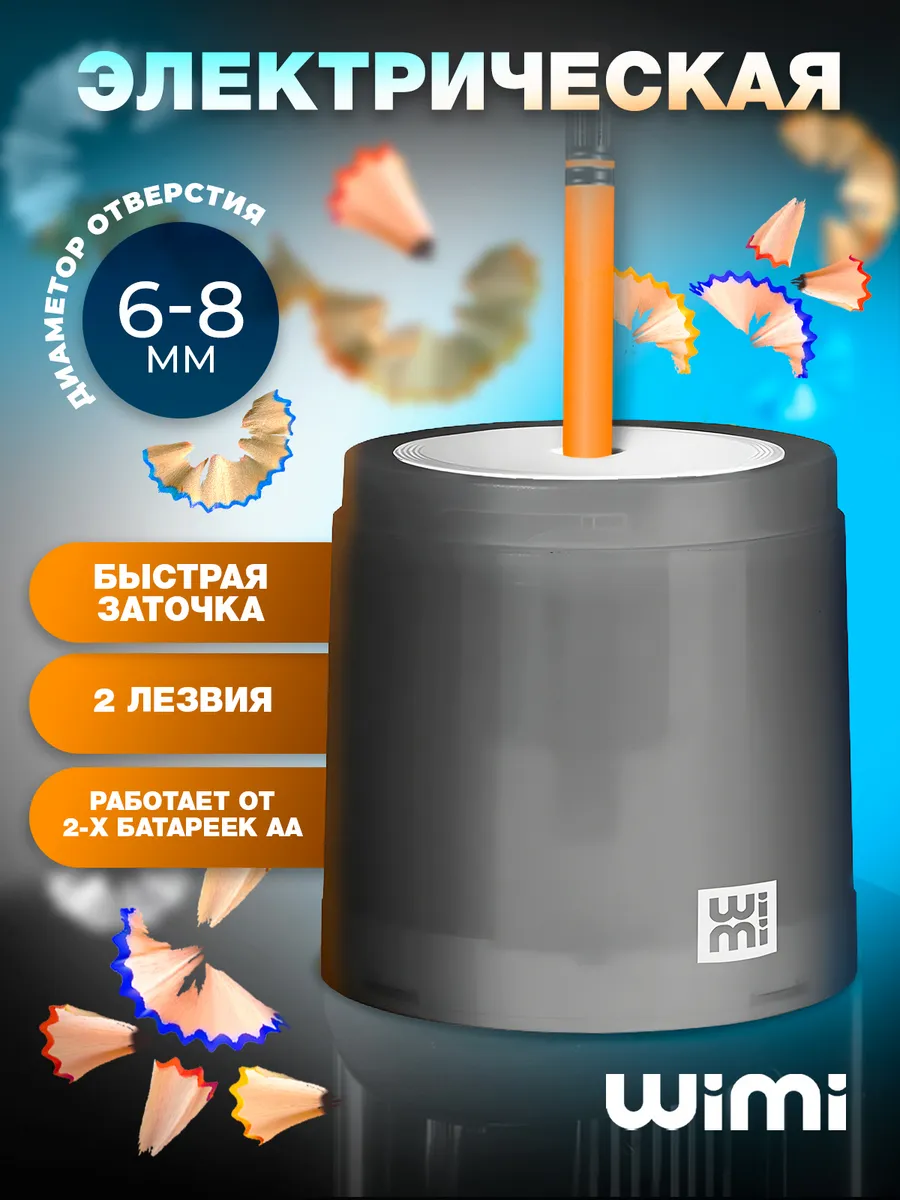 Электрическая точилка для...