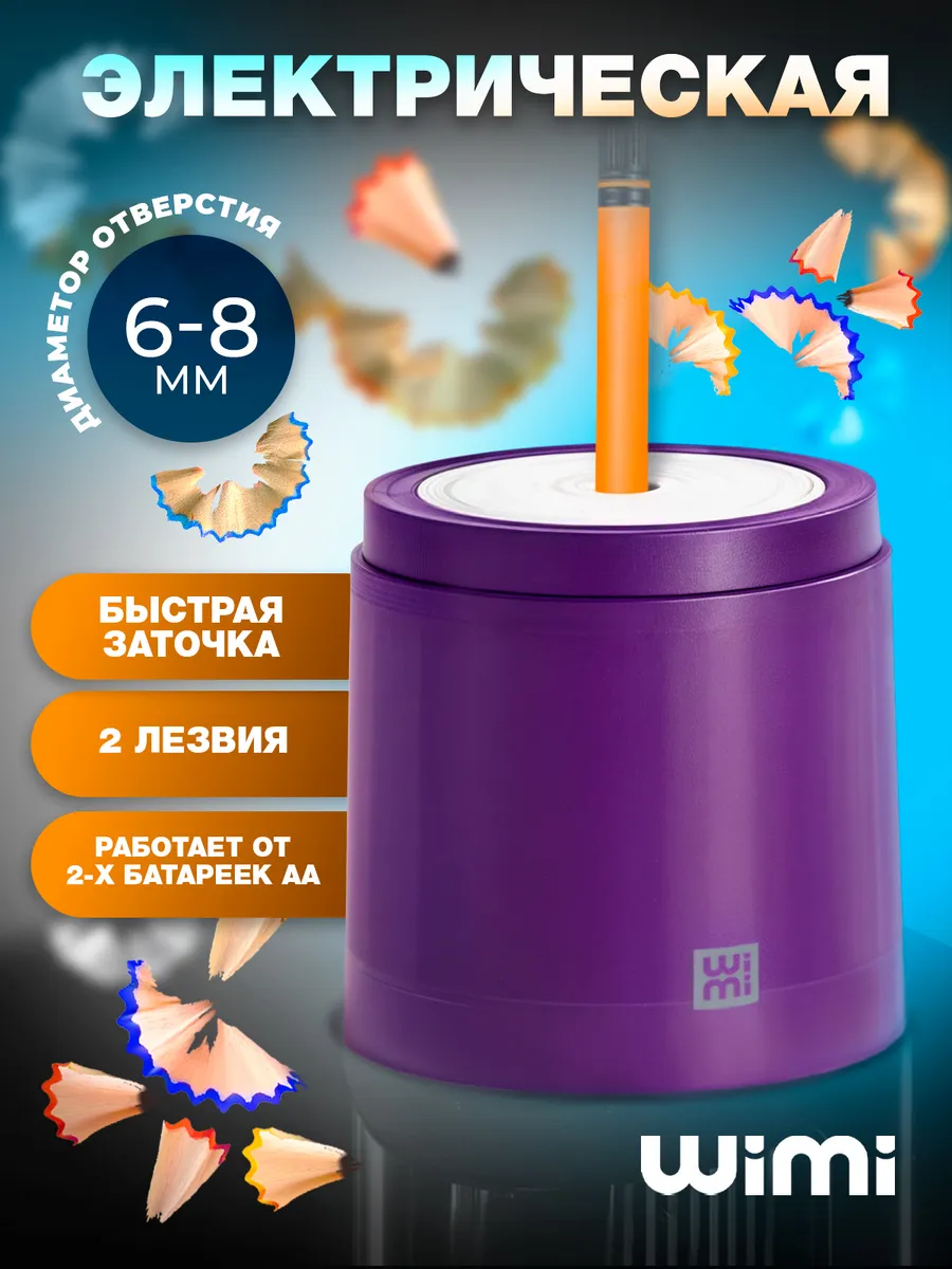 Электрическая точилка для...