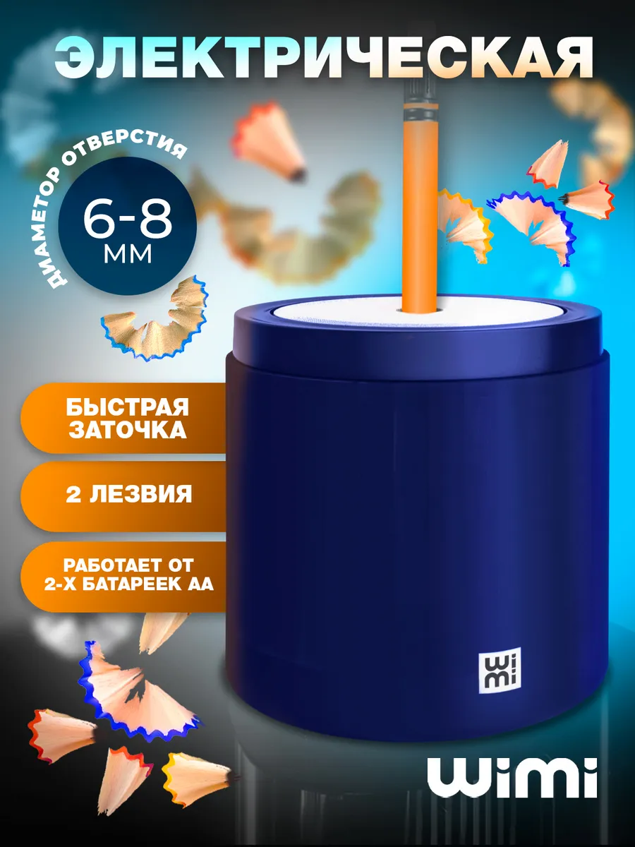 Электрическая точилка для...