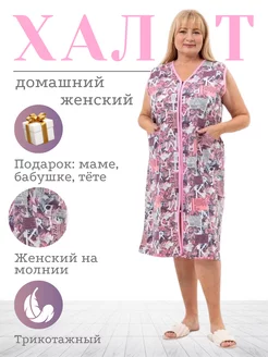 Халат домашний на молнии больших размеров
