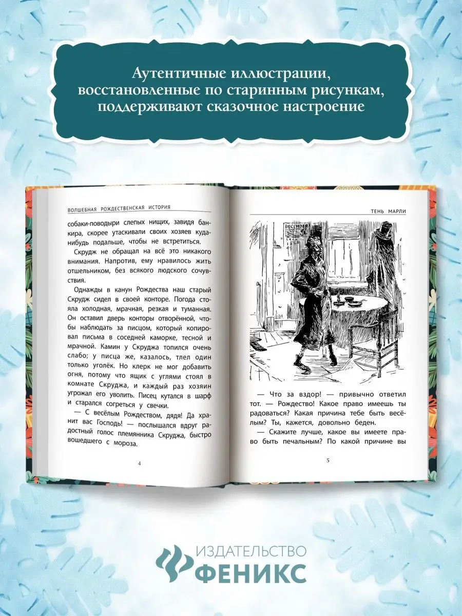 Волшебная рождественская история Издательство Феникс 110804752 купить в  интернет-магазине Wildberries