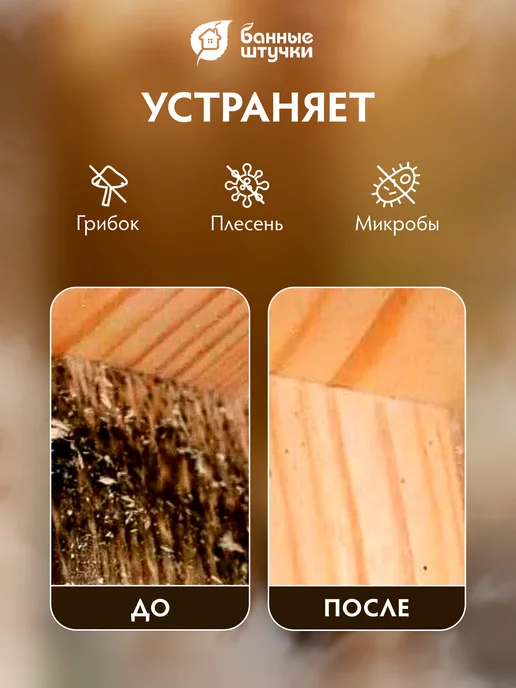 Банные Штучки Моющее средство для бани и сауны 1л, 1 л, фото 2