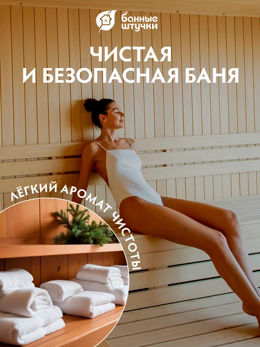 Банные Штучки Моющее средство для бани и сауны 1л, 1 л, фото 3
