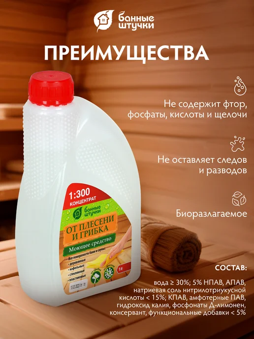 Банные Штучки Моющее средство для бани и сауны 1л, 1 л, фото 5