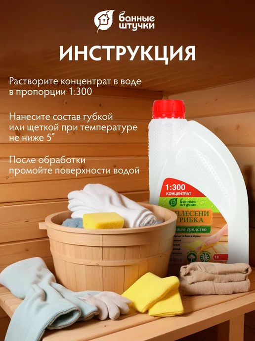 Банные Штучки Моющее средство для бани и сауны 1л, 1 л, фото 6
