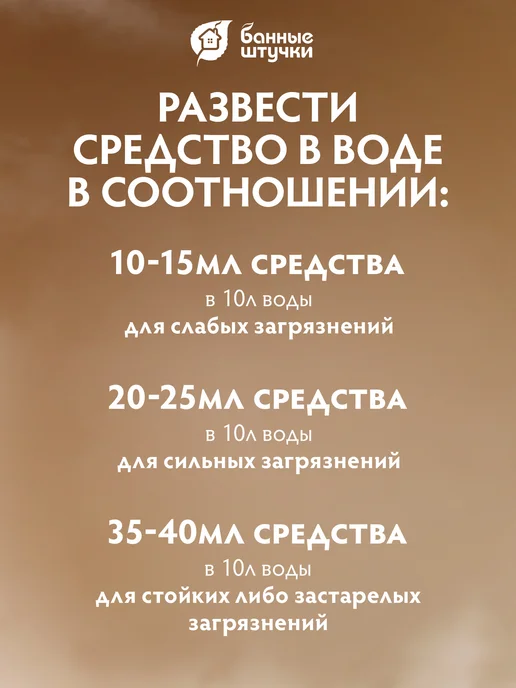 Банные Штучки Моющее средство для бани и сауны 1л, 1 л, фото 7