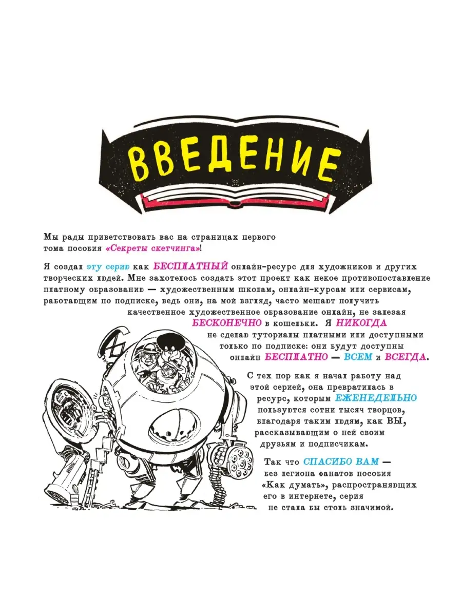 Секреты скетчинга. Развиваем навыки рисунка. Эксмо 110805268 купить в  интернет-магазине Wildberries