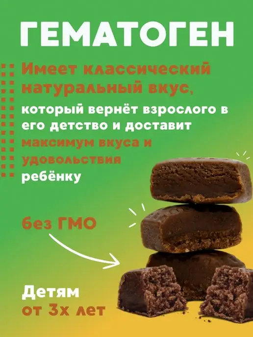 Фарм-про Гематоген русский детский 24шт х 40гр БАД для иммунитета, 24 шт, 40 г, фото 2
