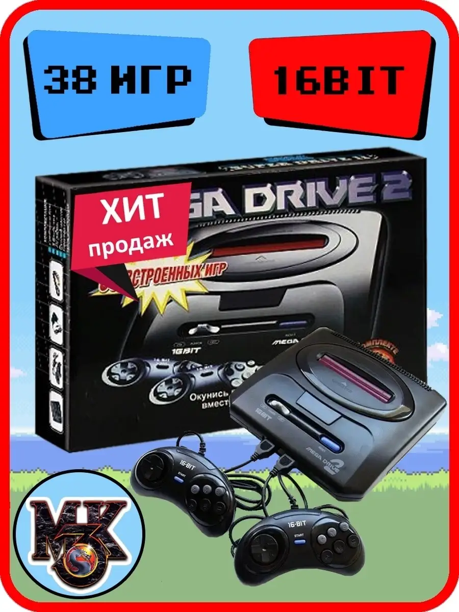 Приставка 16бит SEGA MEGA DRIVE 2 38 игр БРУТАЛИТИ 110808446 купить в  интернет-магазине Wildberries