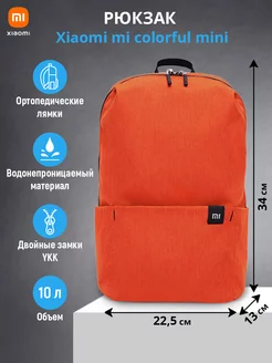 Городской рюкзак Хiaomi Mi Colorful Mini Xiaomi 110809372 купить за 446 ₽ в интернет-магазине Wildberries