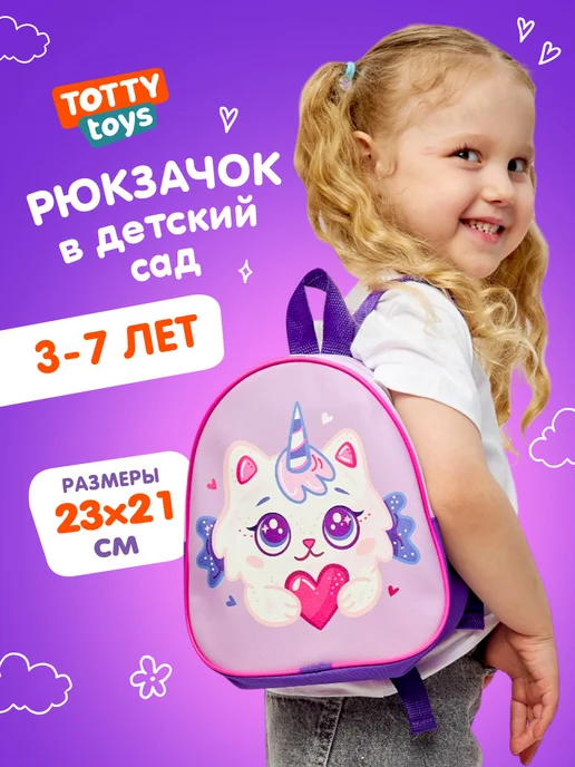 Totty Рюкзак детский котик-единорожка в садик, фиолетовый