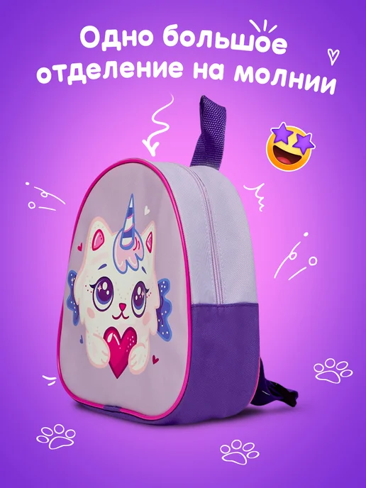 Totty Рюкзак детский котик-единорожка в садик, фиолетовый, фото 2