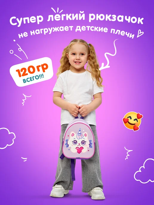 Totty Рюкзак детский котик-единорожка в садик, фиолетовый, фото 4
