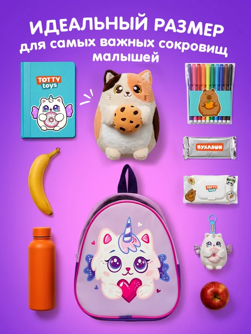 Totty Рюкзак детский котик-единорожка в садик, фиолетовый, фото 8