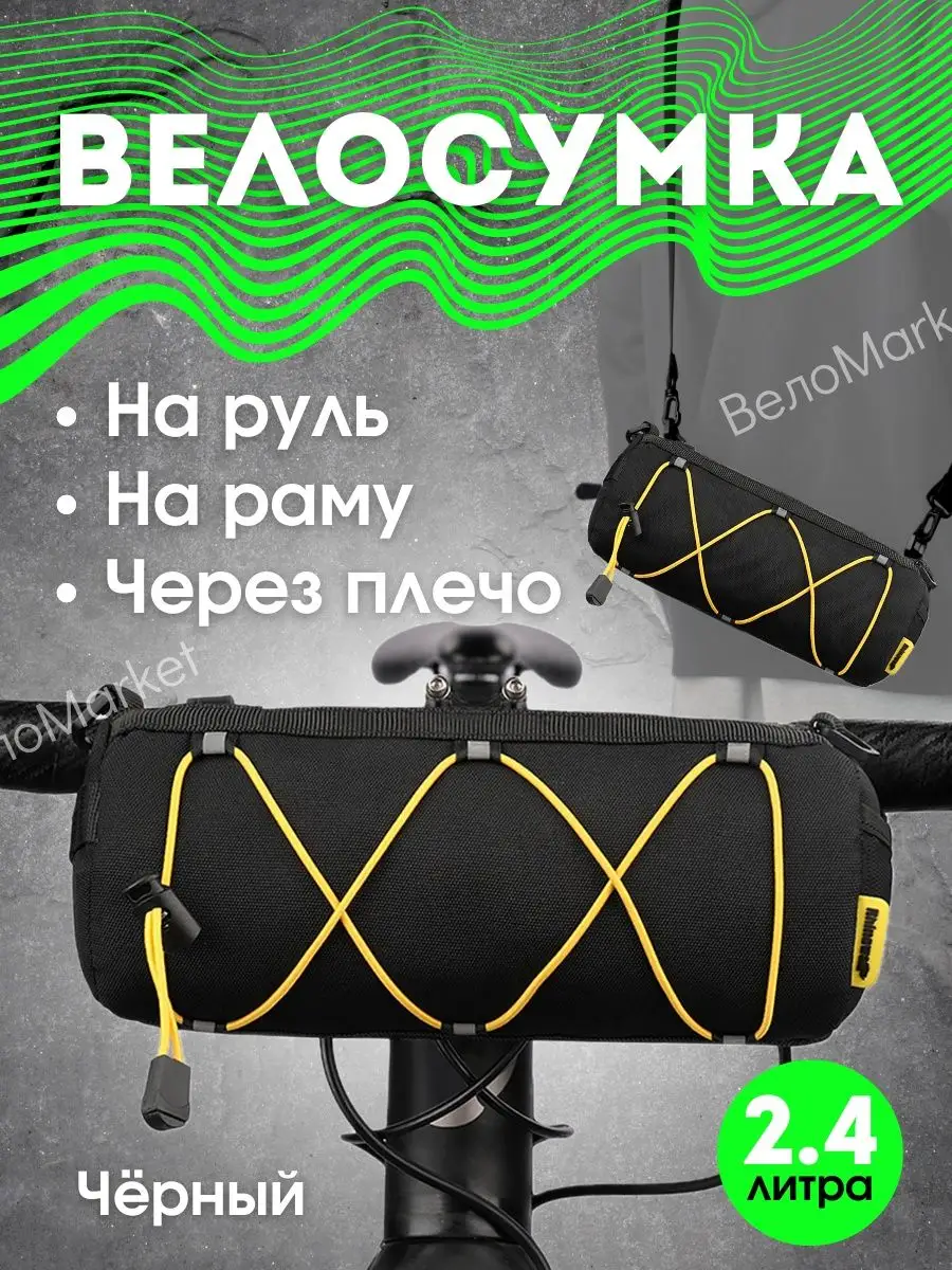 Rhinowalk Велосумка на руль или раму