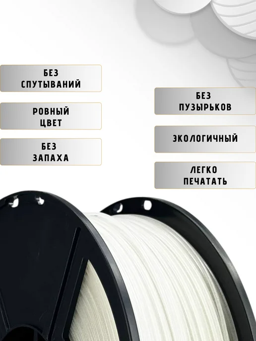 НИТ Пластик для 3D принтера HIPS 1кг натуральный, 1 кг, фото 2