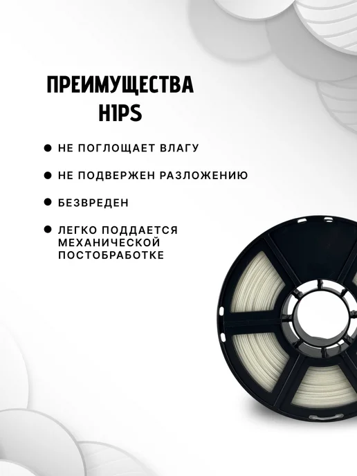 НИТ Пластик для 3D принтера HIPS 1кг натуральный, 1 кг, фото 3