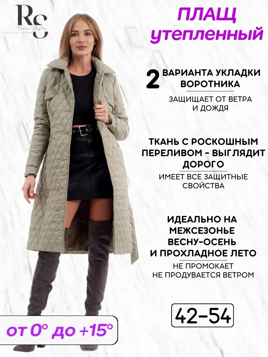 Пальто стёганное плащ...