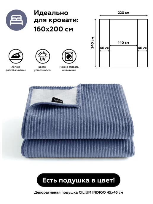 DECOR MAGIC Покрывало на кровать 135х210 см CILIUM INDIGO, 220x240 см, фото 2