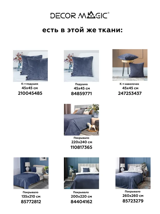 DECOR MAGIC Покрывало на кровать 135х210 см CILIUM INDIGO, 220x240 см, фото 7