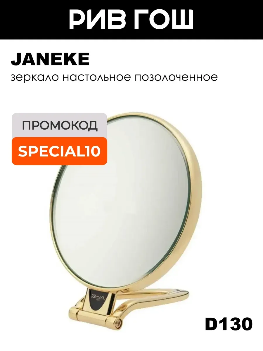 Зеркало настольное позолоченное D130