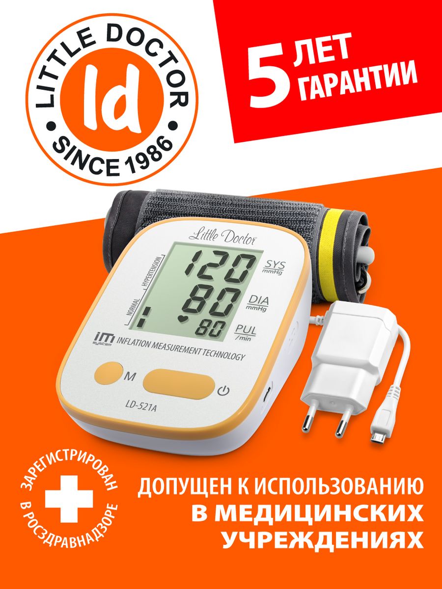 Ld 521a. Тонометр LD 521. Тонометр LD-521a автомат. Little Doctor тонометр. Врач с тонометром.