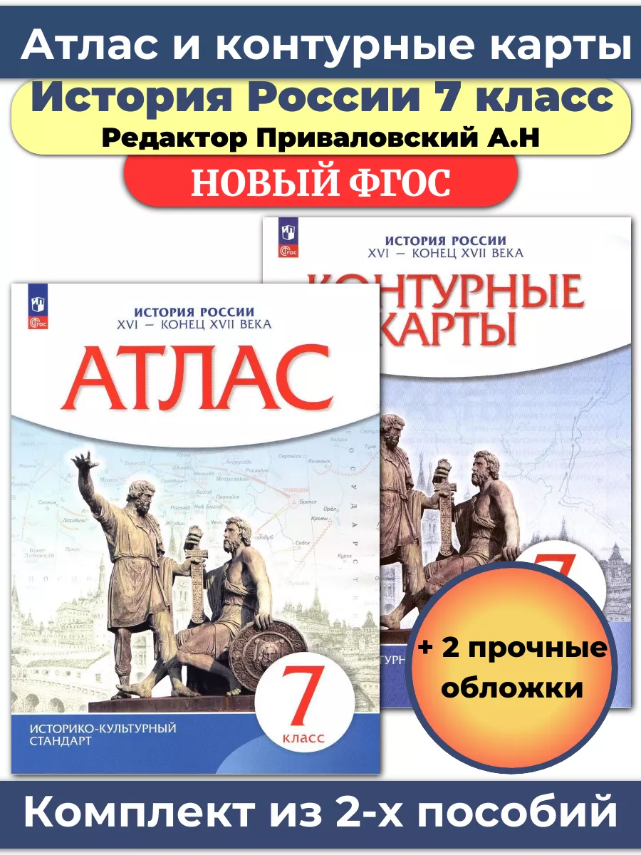 Атлас и контурные карты...