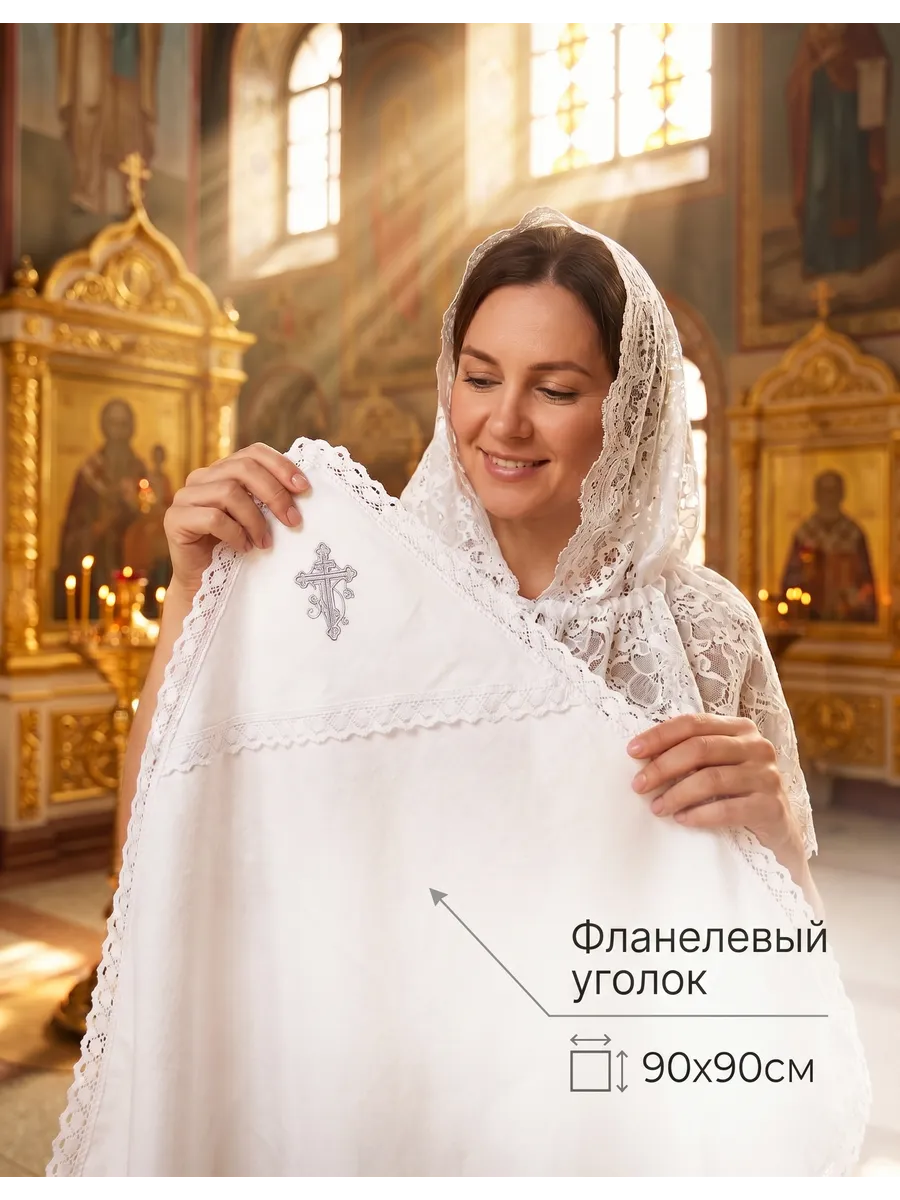 Крестильное полотенце пелёнка с уголком