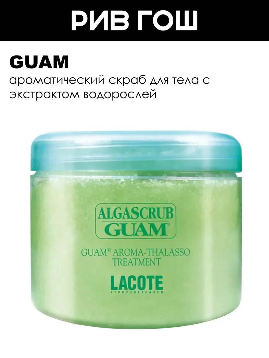 Algascrub Скраб для тела 700 г