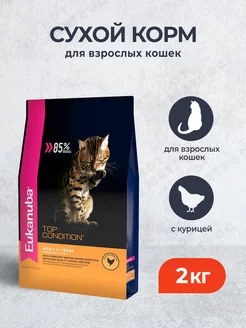 Сухой корм для взрослых кошек с птицей - 2 кг EUKANUBA 110848378 купить за 1 518 ₽ в интернет-магазине Wildberries