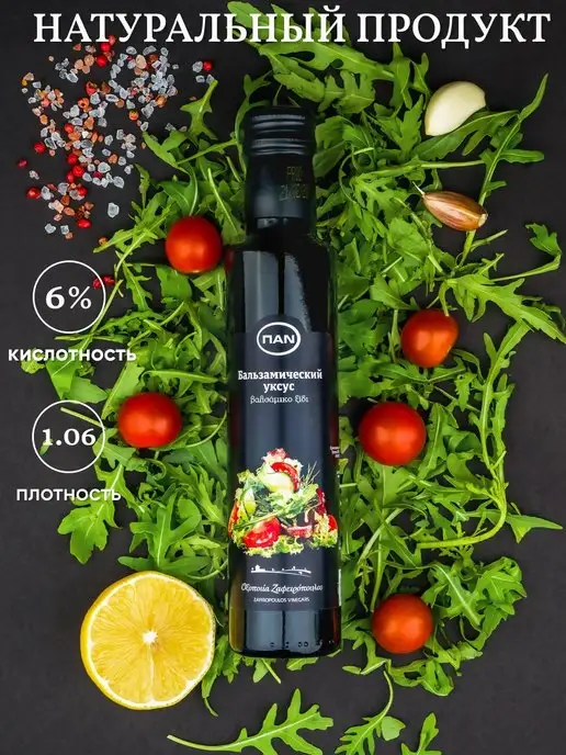 Greek Products Бальзамический уксус ПAN 250 натуральный, Бальзамический ПAN 250 натуральный, фото 2