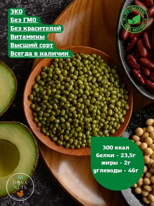 DONA NUTS Маш крупа для проращивания 1кг. Бобы мунг, 1 кг, фото 2