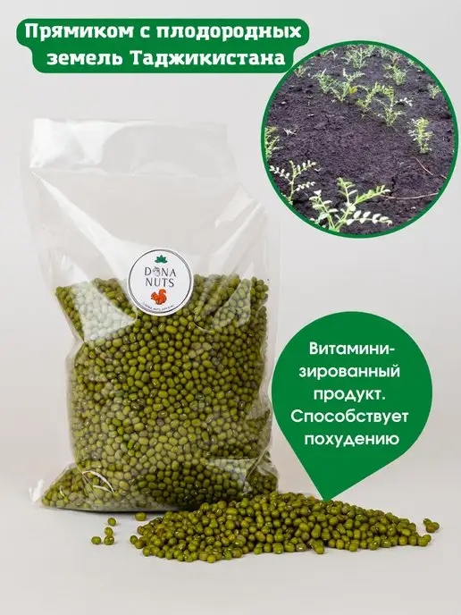 DONA NUTS Маш крупа для проращивания 1кг. Бобы мунг, 1 кг, фото 3