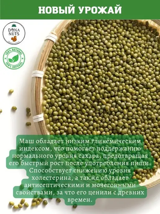DONA NUTS Маш крупа для проращивания 1кг. Бобы мунг, 1 кг, фото 5