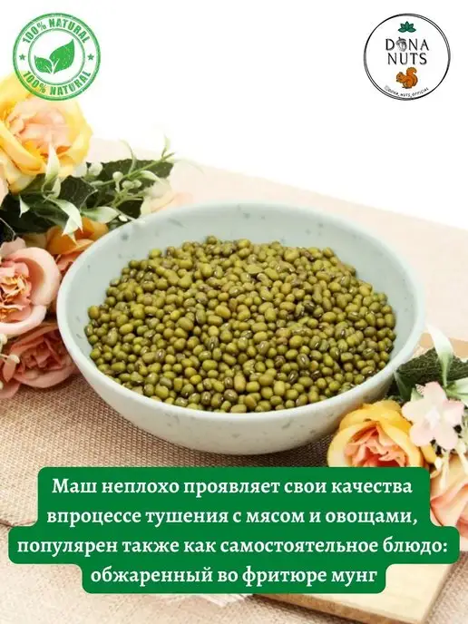 DONA NUTS Маш крупа для проращивания 1кг. Бобы мунг, 1 кг, фото 6