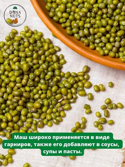DONA NUTS Маш крупа для проращивания 1кг. Бобы мунг, 1 кг, фото 7