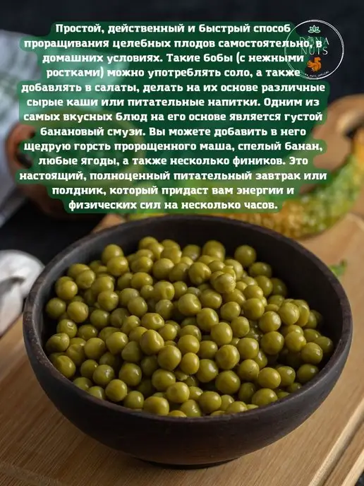 DONA NUTS Маш крупа для проращивания 1кг. Бобы мунг, 1 кг, фото 8