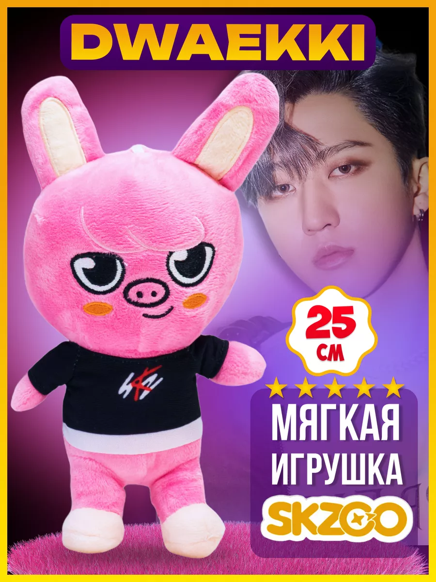 Детская мягкая игрушка Stray kids кролик k-pop Чанбин Stray kids 110850987  купить за 312 ₽ в интернет-магазине Wildberries