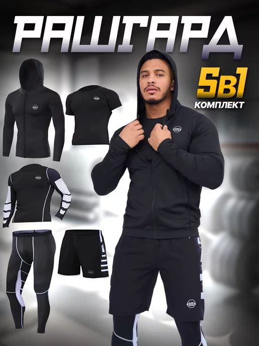 SPORT GEAR Рашгард спортивный комплект