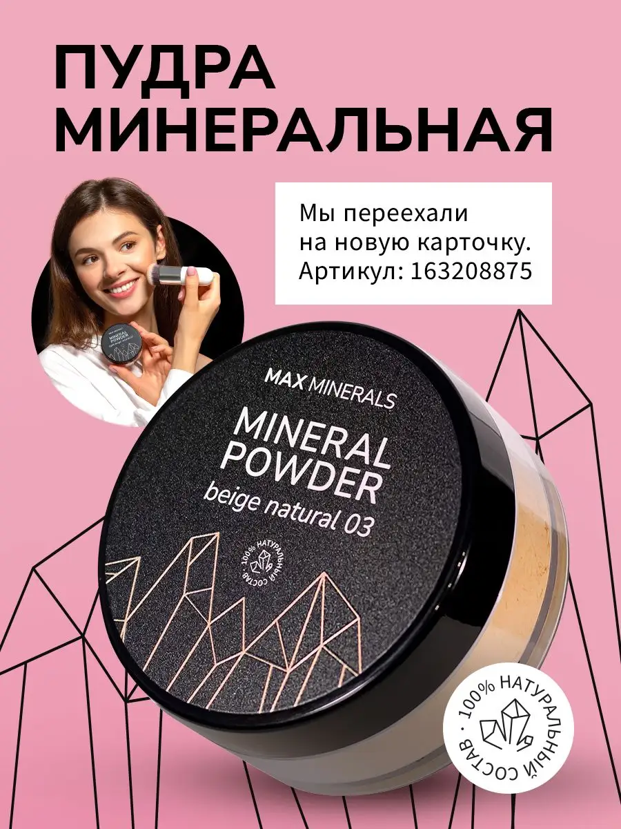 Пудра для лица матирующая рассыпчатая MAXMINERALS 110851527 купить в  интернет-магазине Wildberries