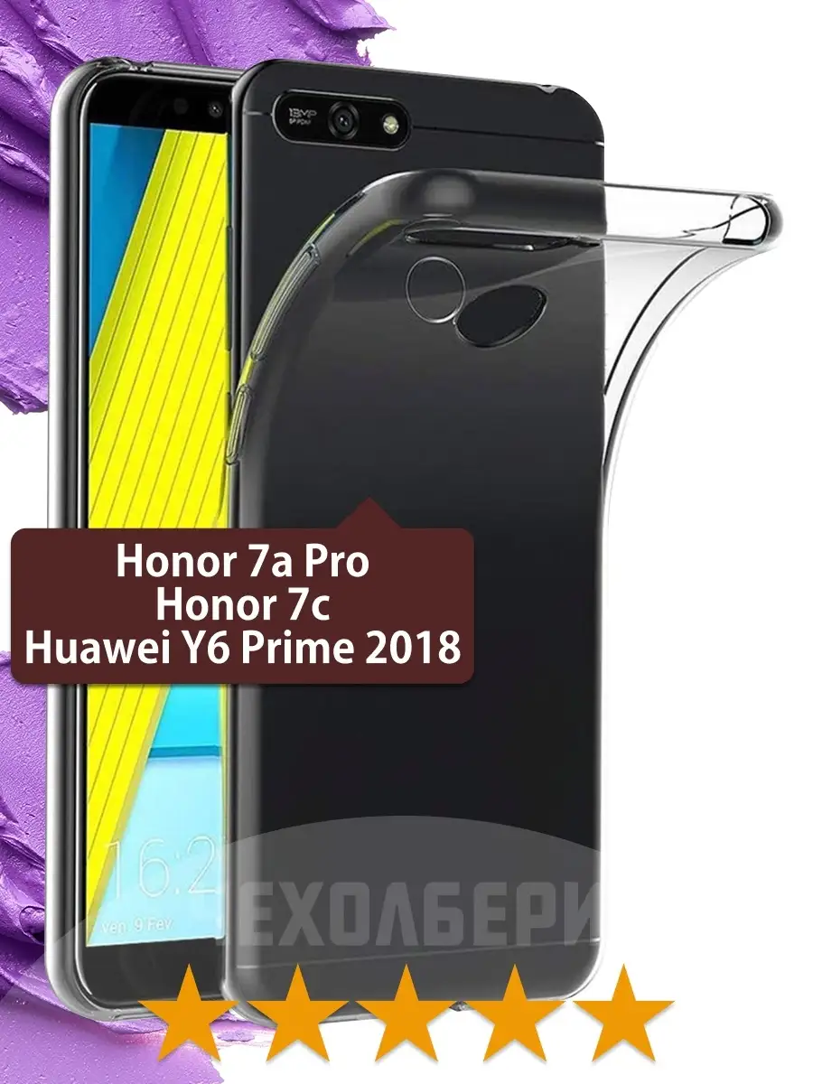 Прозрачный чехол на Honor 7c, 7a pro, Y6 Prime 2018 ЧЕХОЛБЕРИ 110851725  купить за 99 ₽ в интернет-магазине Wildberries