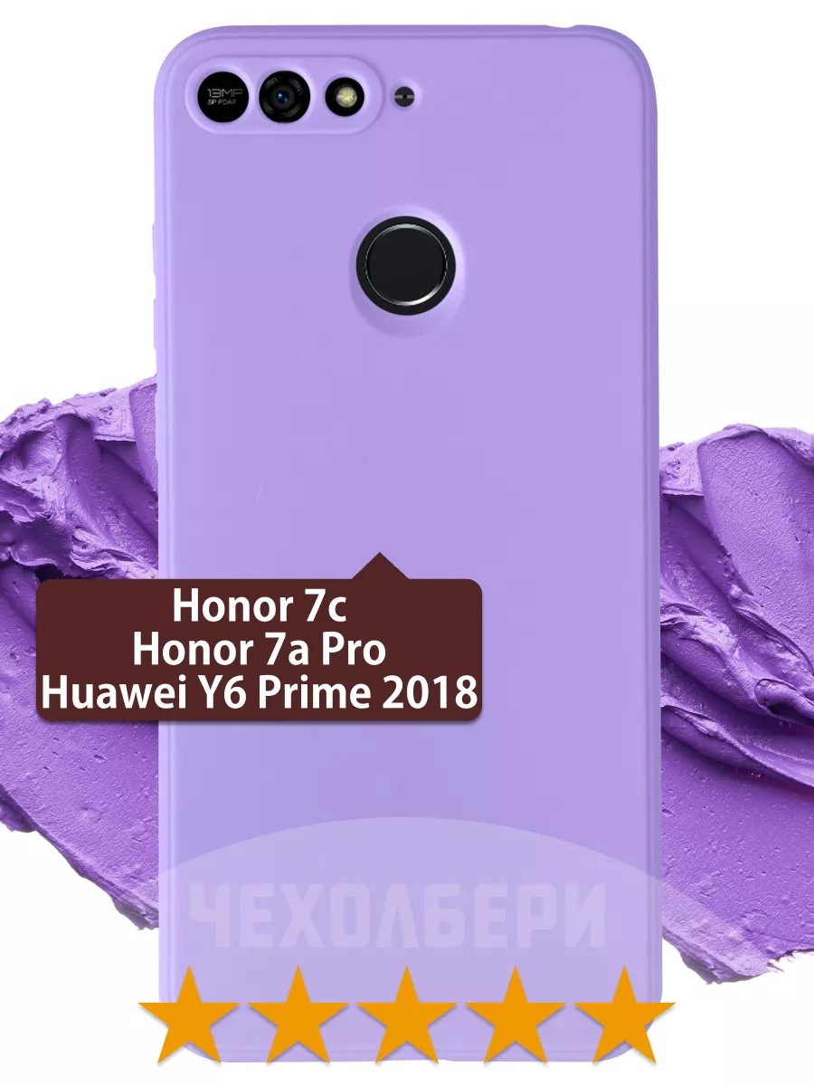 Чехол на Honor 7c, 7a pro, Y6 Prime 2018 сиреневый матовый ЧЕХОЛБЕРИ  110851726 купить за 168 ₽ в интернет-магазине Wildberries