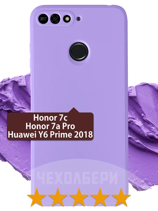 Honor Чехол на 7c, 7a pro, Y6 Prime 2018 сиреневый матовый