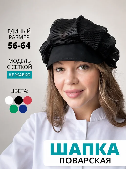 KREATEX Шапка-сетка для повара, колпак поварской черный, черный, фото 2